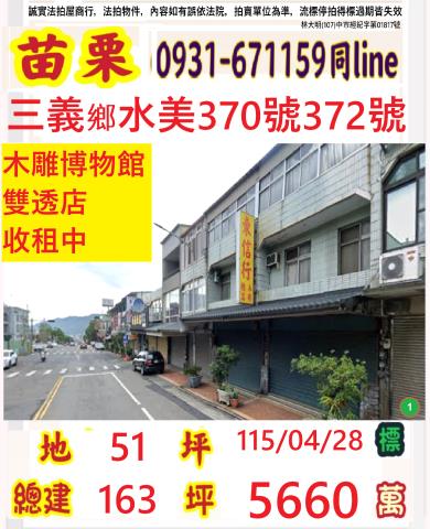 苗栗三義透天拍賣-0