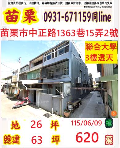 苗栗苗栗市法拍透天-0