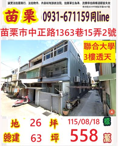 苗栗苗栗市法拍透天-0