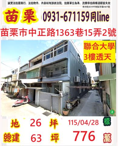 苗栗苗栗市法拍透天-0