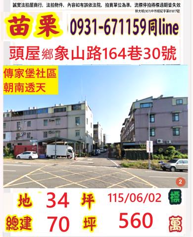 苗栗頭屋透天法拍-0
