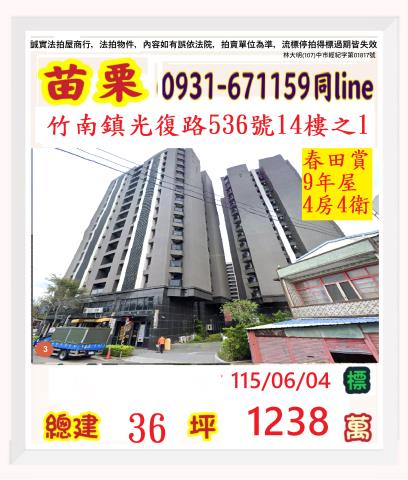 苗栗竹南大樓法拍-0