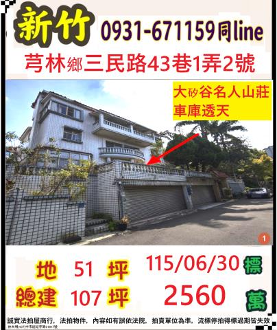 新竹芎林透天法拍-0