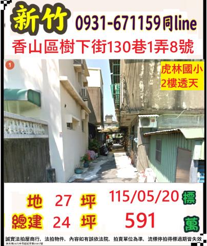 新竹香山拍賣透天-0