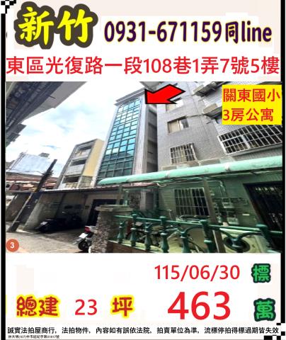 新竹東區公寓拍賣-0