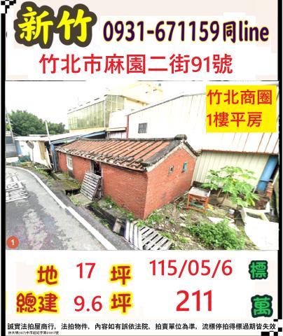 竹北法拍一樓-0
