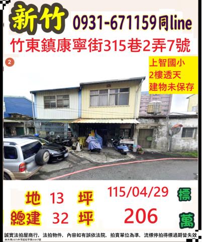 竹東法拍透天-0