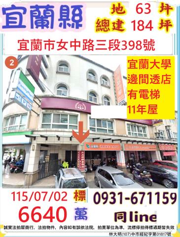 宜蘭市拍賣透天-0