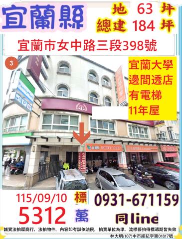宜蘭市拍賣透天-0