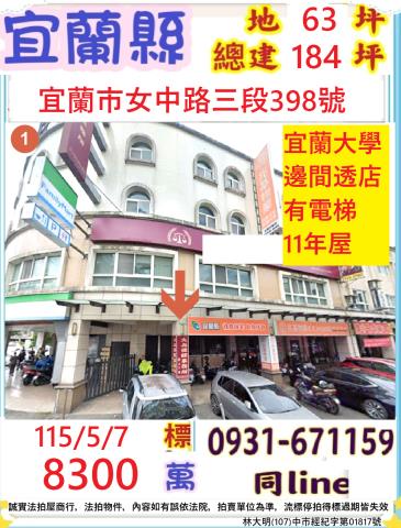 宜蘭市拍賣透天-0