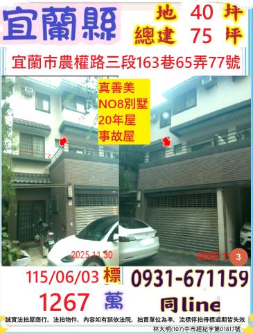宜蘭市法拍透天-0