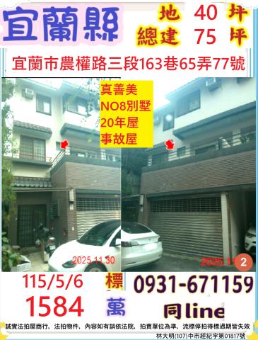 宜蘭市法拍透天-0