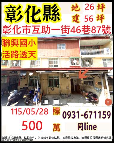 彰化彰化市法拍透天-0