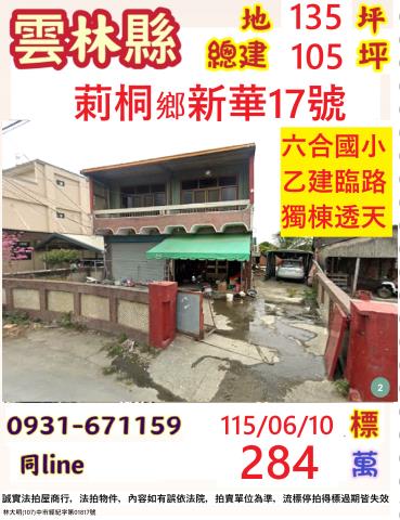 雲林莿桐透天法拍-0