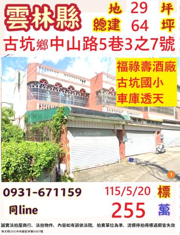 雲林古坑透天法拍-0