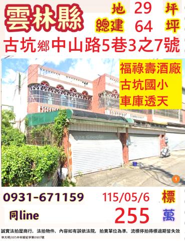 雲林古坑透天法拍-0