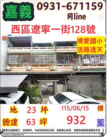 嘉義西區透天法拍-0