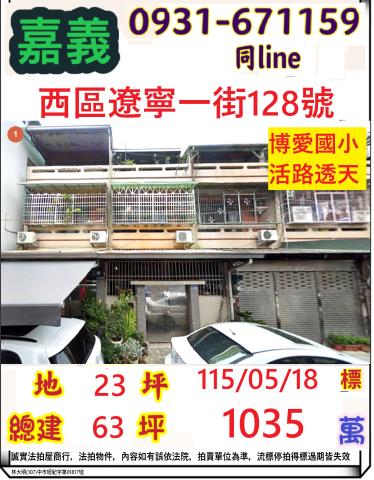 嘉義西區透天法拍-0