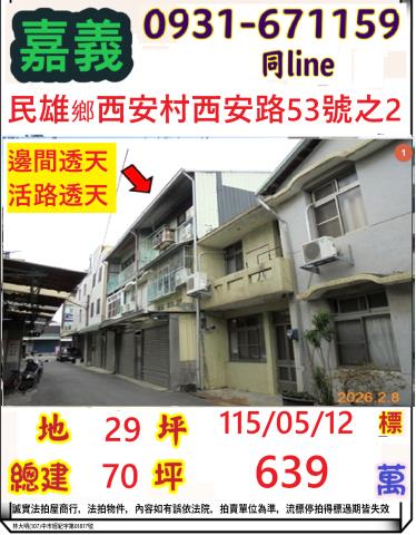 嘉義民雄拍賣透天-0