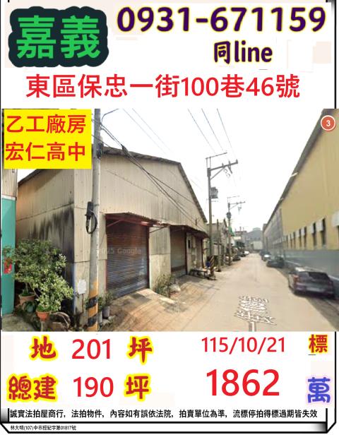 嘉義東區法拍廠房-0