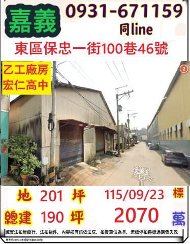 嘉義東區法拍廠房-0