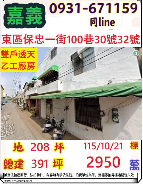 嘉義東區法拍透天-0