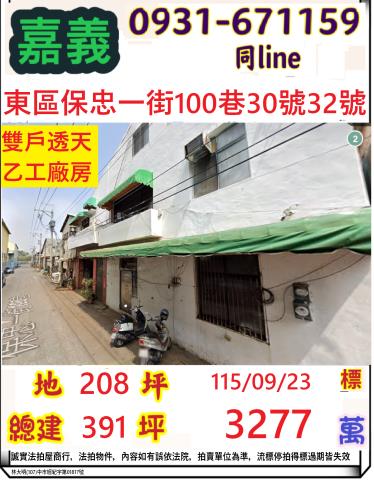 嘉義東區法拍透天-0