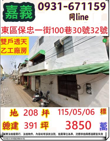 嘉義東區法拍透天-0