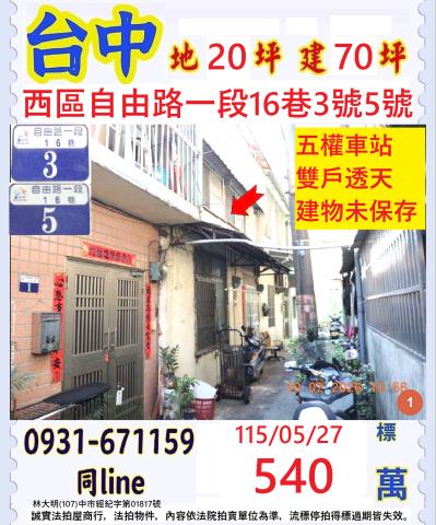 台中西區法拍透天-0