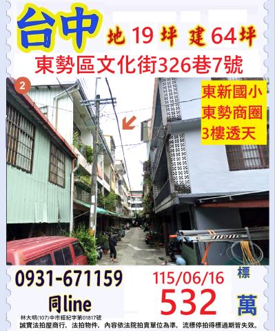 台中東勢法拍透天-0