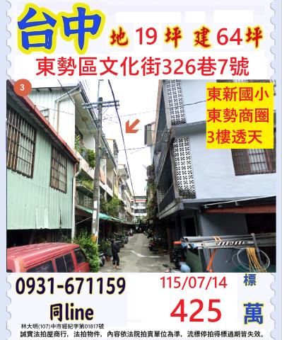 台中東勢法拍透天-0