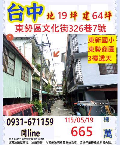 台中東勢法拍透天-0