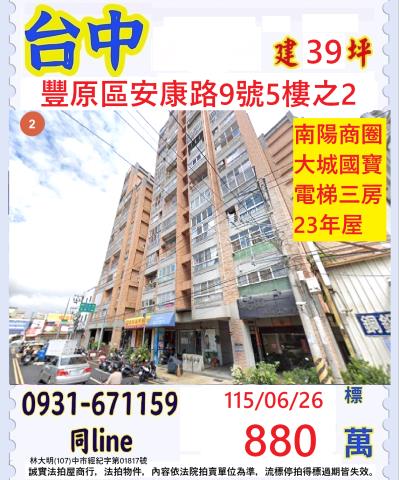 台中豐原大樓法拍-0