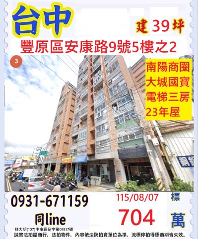 台中豐原大樓法拍-0