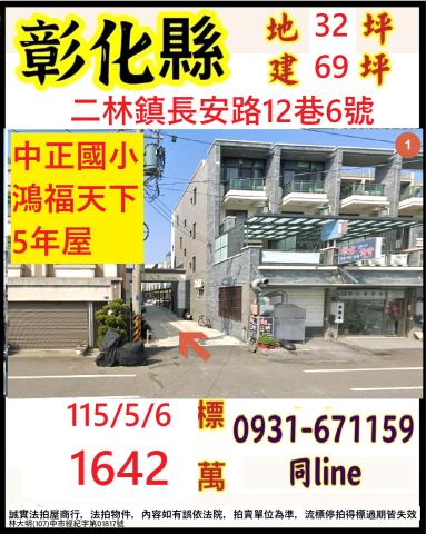 彰化二林法拍透天-0