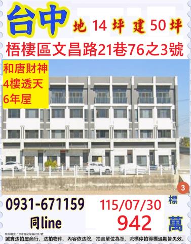 梧棲拍賣透天-0