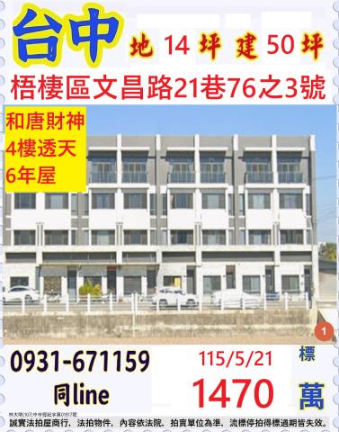 梧棲拍賣透天-0