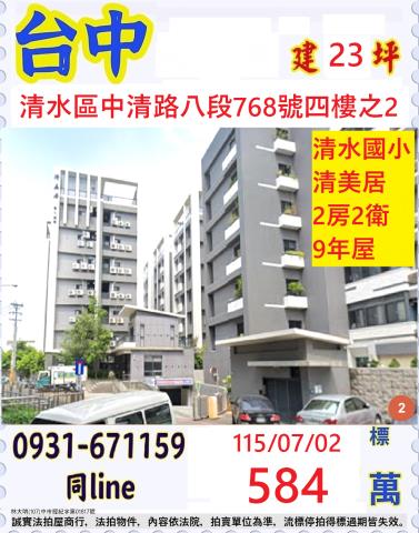 清水法拍華廈-0