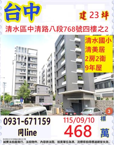 清水法拍華廈-0