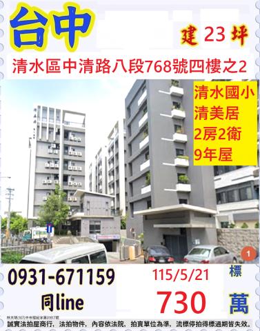 清水法拍華廈-0