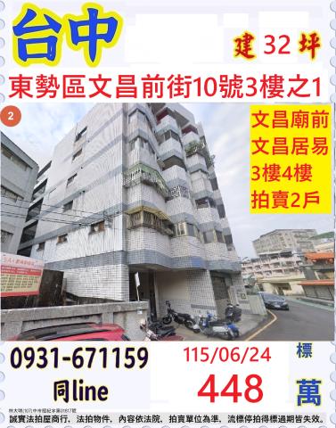 東勢法拍華廈-0