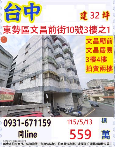 東勢法拍華廈-0