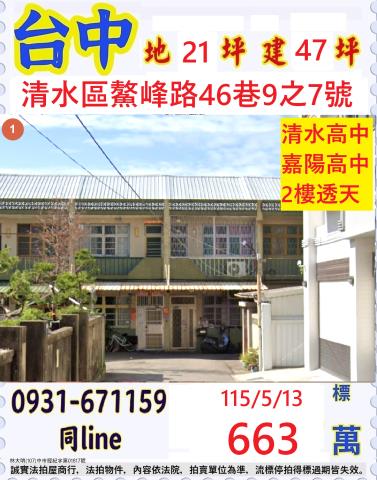 清水法拍透天-0