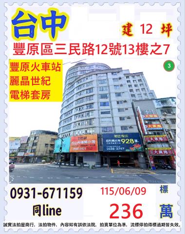 豐原法拍大樓-0