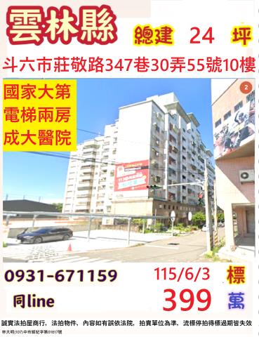 斗六大樓法拍-0