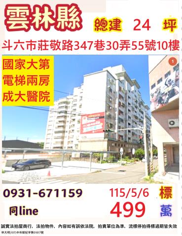 斗六大樓法拍-0