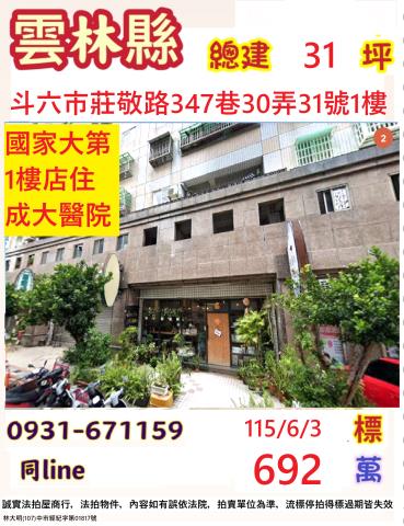斗六大樓法拍-0