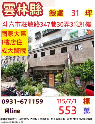 斗六大樓法拍-0