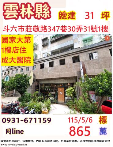 斗六大樓法拍-0