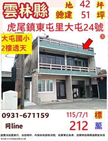虎尾拍賣透天-0